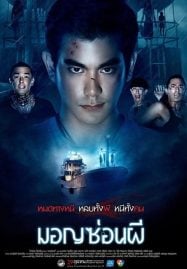 เด็กโข่ง คือ ดูหนังออนไลน์